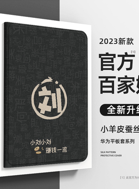 适用华为matepad11平板保护套2024新款保护壳matepadpro13.2英寸防摔padse11带笔槽百家姓m6荣耀v9/x9pro外壳
