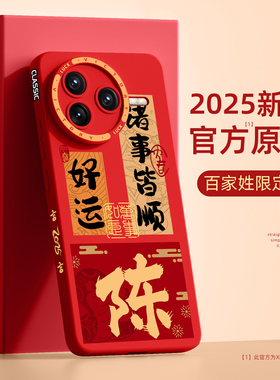 适用红米k80手机壳新年款k80pro本命年k70pro冠军版液态硅胶k60至尊版蛇年红色创意高级感redmi姓氏防摔外壳