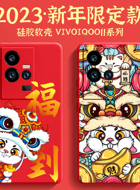 适用iqoo11手机壳新年款vivo液态软硅胶iqoo10pro防摔爱酷9网红潮牌iq8散热超薄iq007兔年卡通保护套iqoopor