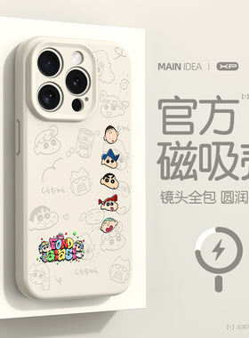 适用苹果16pro手机壳新款iphone15plus磁吸液态硅胶14promax高级感13防摔12散热ip11蜡笔小新白色亲肤手感壳