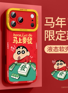 适用苹果17pro手机壳2026马年新年款iphone16promax高级感15液态硅胶14防摔ip13橙色12保护套11发财黑马7