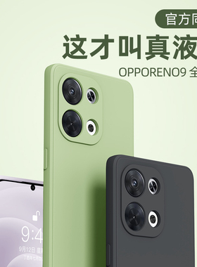适用opporeno9手机壳新款opporeno9pro防摔全包reno9pro+液态软硅胶超薄散热por十简约纯色高级感保护套潮