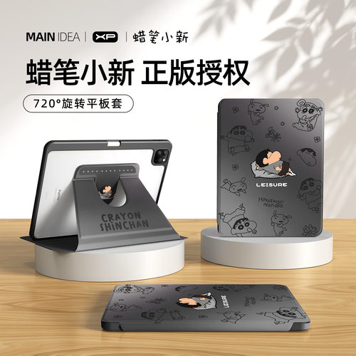 2026新款【蜡笔小新】平板保护壳