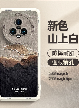 适用荣耀magic6手机壳2024新款华为荣耀mgic5pro至臻版全包防摔honor4液态硅胶魔术3高级感油画软保护套网红