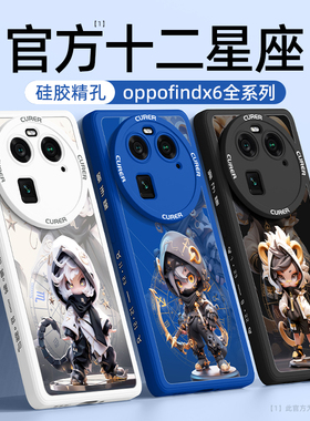 适用oppofindx6手机壳高级感oppo新款的0pp0findx5pro全包防摔find硅胶星座x3neo外壳创意x2por软保护套lite