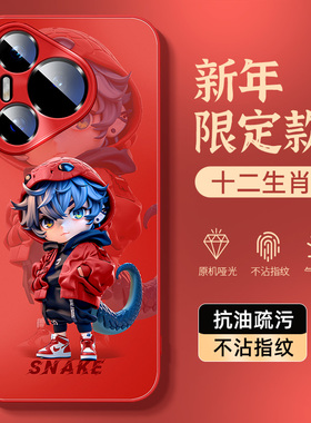 适用华为pura70手机壳2025新年款70ultra亚克力防摔p60art本命年p50e磨砂肤感p40pro十二生肖p30蛇年红色外壳