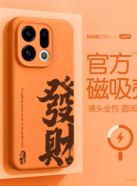 橙色适用于oppofindx9pro手机壳新款oppofindx9磁吸液态硅胶x9pro防摔x9冯运发财简约文案高级感散热保护套