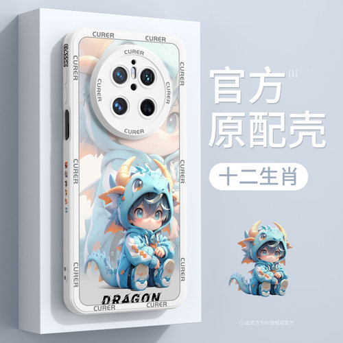 适用于华为mate70pro生肖手机壳