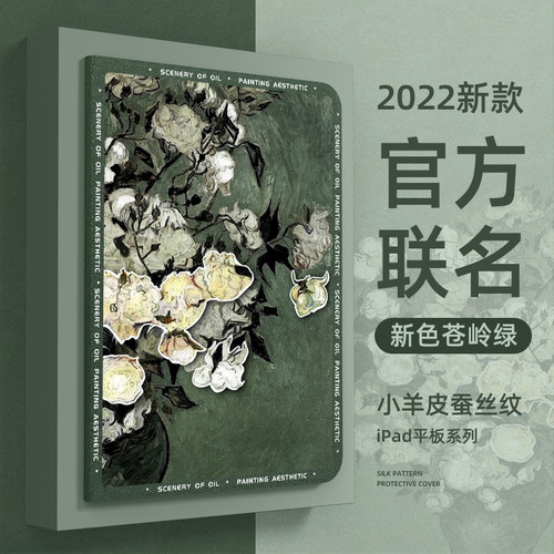【梵高油画】ipad保护套2022新款