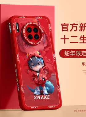 适用华为mate30手机壳蛇年新款mate30lite全包防摔mate20本命年红色mate10pro液态硅胶mate9生肖男款ai蛇外壳