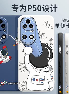 适用华为p50pro手机壳创意镜头华为p50限量版新款防摔全包huawei男宇航员液态硅胶保护套p5o网红高档外壳por
