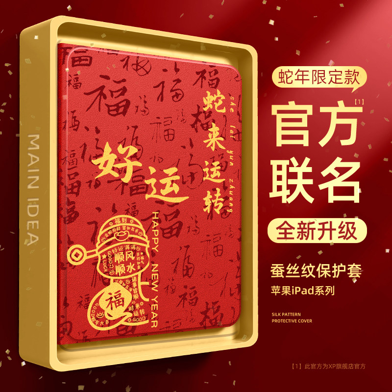 【蛇年新款】ipad新款保护套图片