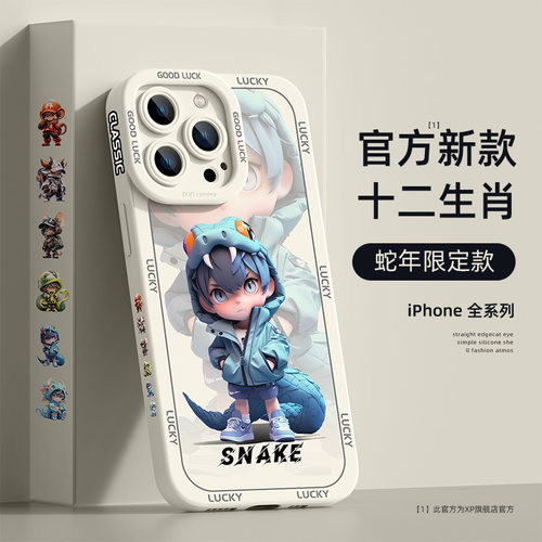 【苹果系列】新年十二生肖手机壳