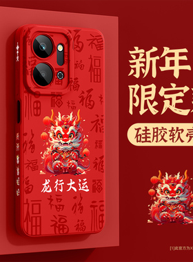 适用荣耀play8t手机壳2024龙年新年款华为荣耀paly7tpro本命年honor6pro保护套5活力版4全包防摔液态硅胶国潮