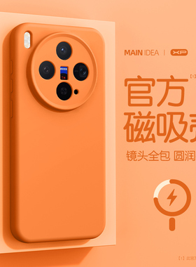 适用vivox300pro手机壳橙色新款vivo高级感x300磁吸充电vivox300液态硅胶防摔全包x300pro亲肤简约纯色保护套
