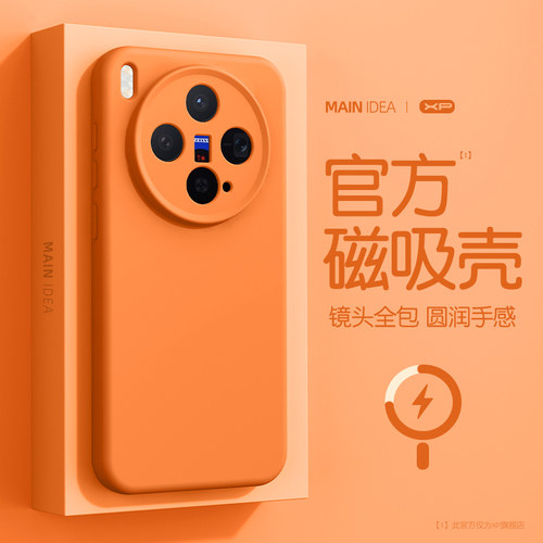 橙色新色适用vivox300pro手机壳