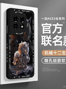 适用一加ace3手机壳新款的oneplus1+12外壳oppo十二生肖11防摔10pro液态硅胶ace2V男女9r个性8t高级感7保护套