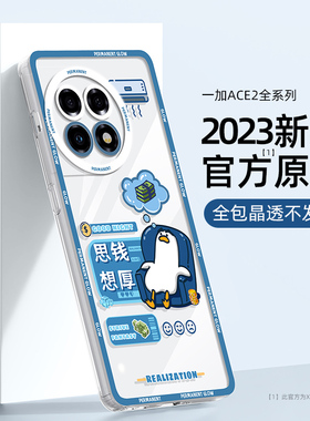 适用一加ace2手机壳新款oppo防摔oneplus10pro透明一加11透明硅胶1+9rt卡通竞速版创意2v简约一加8t保护套por