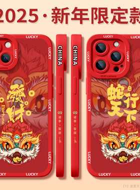 适用苹果16pro手机壳新年款iphone15promax蛇年14plus防摔13mini液态硅胶12本命年11红色x国潮风7/8创意6s/se
