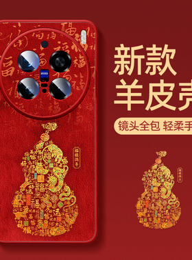适用于vivox200pro马年新年手机壳新款小羊皮防摔vivox200本命年红色x200ultra葫芦好运x200s爆款散热保护套