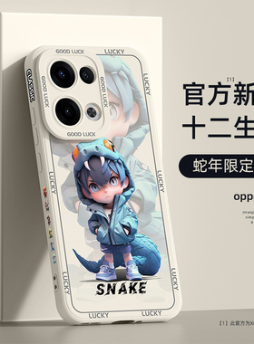 适用opporeno13手机壳新款reno12pro/11高级感超薄散热reno10pro+/9十二生肖液态硅胶7se全包防摔reno8/6外壳