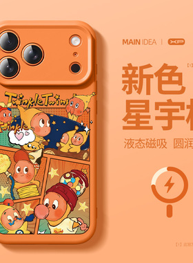 星星人适用苹果17pro手机壳新款超火iphone16promax高级感橙色15磁吸14液态硅胶ip13外壳12防摔11保护套air
