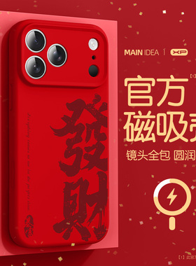 新年红色马年适用于苹果17pro手机壳2026新款超火17promax防摔16pro磁吸液态硅胶15发财14好看13保护套12爆款