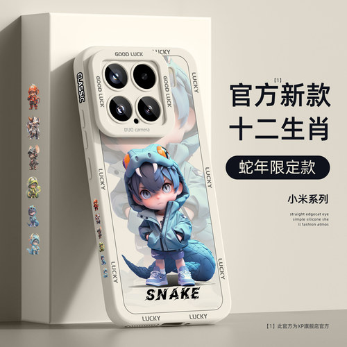 【蛇年新款】适用小米15手机壳