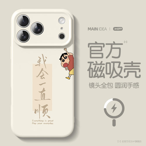 【常顺小新】适用苹果磁吸手机壳