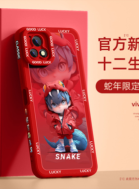 适用vivoy52s手机壳新年款本命年蛇年y51s/50硅胶液态y55s/53s高级感红色y19/17/12生肖ai蛇y30标准版保护套