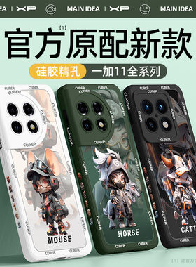 适用一加11手机壳新款oppo1+10pro高级感外壳OnePlus一加ace2v竞速版全包防摔9R硅胶生肖8T保护套7轻薄散热十