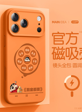 适用苹果17pro手机壳新款iphone高级感17promax防摔16pro磁吸15液态14硅胶13小新Air保护套1211新愿满载橙色