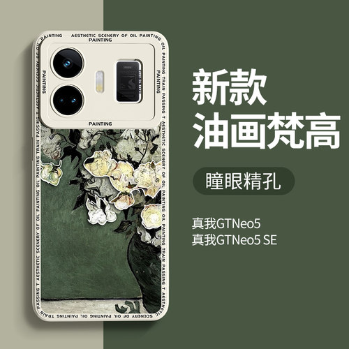 真我gneo5手机壳创意油画风景