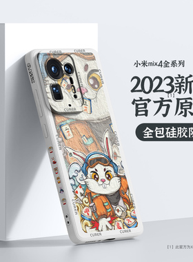 适用小米mix4手机壳新款mi mix3全包防摔mix2液态硅胶小米mixs2网红高端卡通创意潮牌高级感散热超薄保护套