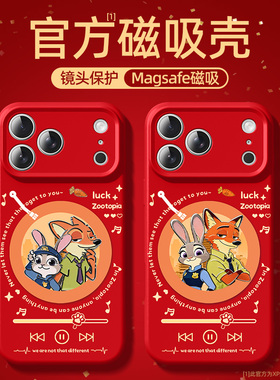 疯狂动物城红色适用iphone17promax新年情侣手机壳新款16pro防摔超火17磁吸液态硅胶15朱迪14尼克13保护套12
