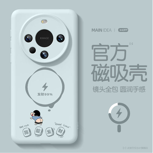 充电暴富适用华为mate60磁吸壳