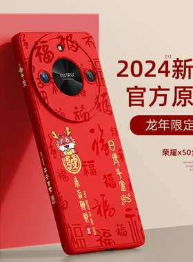 适用荣耀x50手机壳新年华为x50i龙年叉五零保护套40gt新款的2024全包30max防摔20se液态硅胶10男女高级感外壳