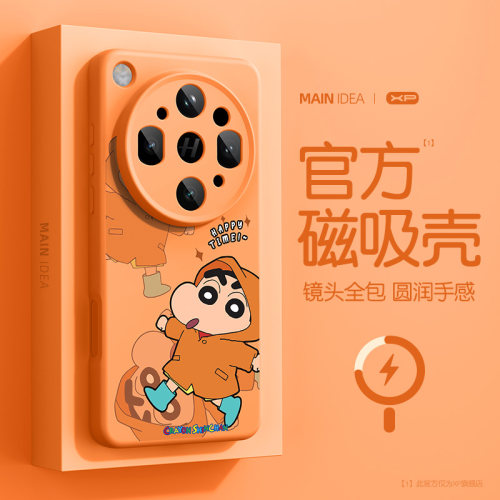 雨衣小新适用于x9ultra手机壳