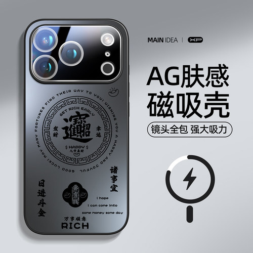 适用于苹果17pro招财进宝手机壳