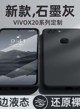 适用vivox20手机壳新款vivox20plusa全包防摔vivo新品简约纯色x20plus软硅胶保护套男女款前置指纹的壳后置