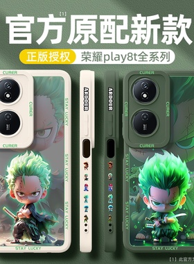 适用荣耀play8t手机壳新款honor高级感play7t全包防摔7tpro超薄散热外壳pro网红磨砂小众por液态硅胶软保护套