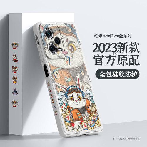 红米note12pro手机壳创意新款