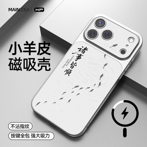 iphone17promax手机壳磁吸羊皮