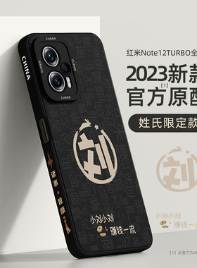 适用红米note12turbo手机壳全包新款redminote12pro+防摔urbo男潮小米por+十硅胶创意十二极速版保护套外壳