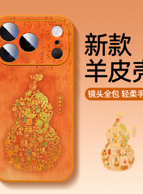 橙色马年适用于iphone17promax手机壳2026新年款苹果17小羊皮air高级感超火17福气16葫芦15好看14保护壳13/12