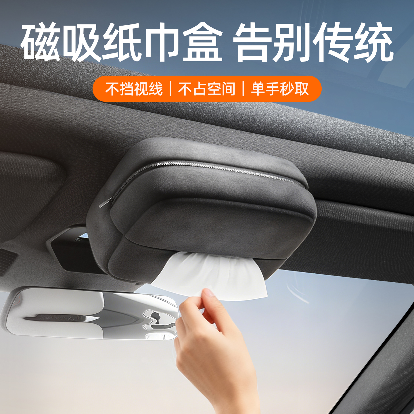 【强磁吸附】车顶纸巾盒高级感