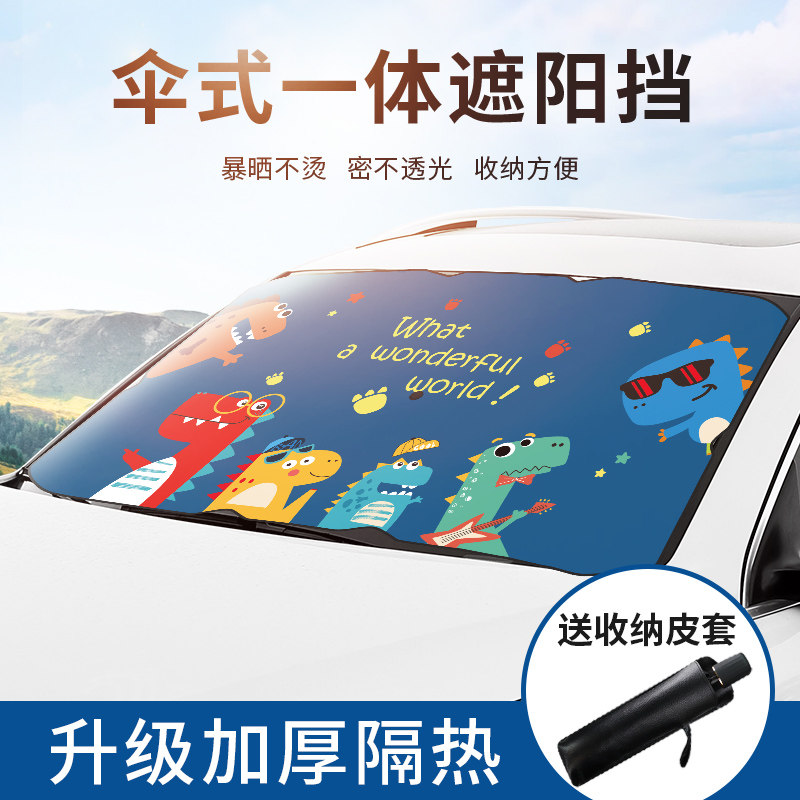 汽车遮阳伞防晒隔热遮阳挡前挡罩车窗帘遮阳帘车内遮光车载遮阳板,汽车用品/电子/清洗/改装,遮阳挡,淘宝优惠券,粉丝福利购,淘宝优惠卷