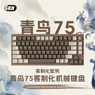SKN青鸟75无线三模机械键盘