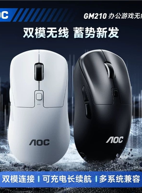 AOC GM210 蓝牙双模无线鼠标办公笔记本电脑电竞游戏可充电男女生