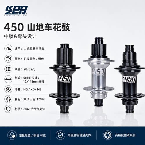 KOOZER 450山地车后花鼓中锁弯头120响Boost 12x148/5x141